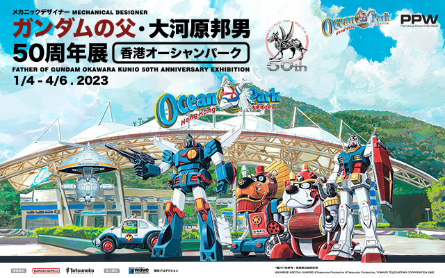 https://media.oceanpark.cn/files/s3fs-public/20230321-OP-Mr.-Okawara-Kunio-Event-Page-inside_mobile-jp_2.jpg