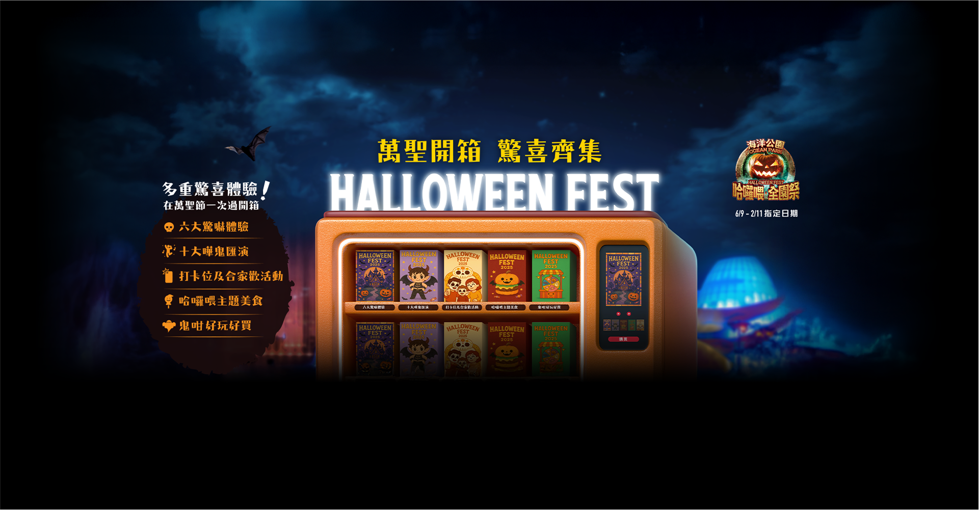 https://media.oceanpark.cn/files/s3fs-public/Halloween_TC_desktop.png