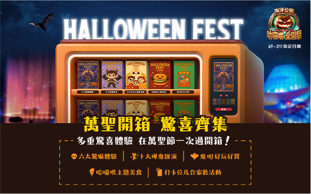 https://media.oceanpark.cn/files/s3fs-public/Halloween_TC_mobile.png