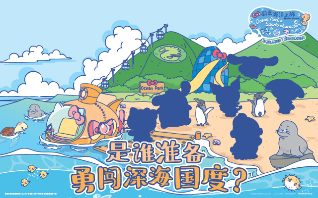 https://media.oceanpark.cn/files/s3fs-public/Mega-Event_Sanroio-Web-Banners_Teaser(SC)640x400.jpg