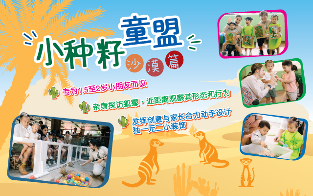 https://media.oceanpark.cn/files/s3fs-public/OP-Desert-Tribe-2025-MobileInnerBanner-sc.jpg