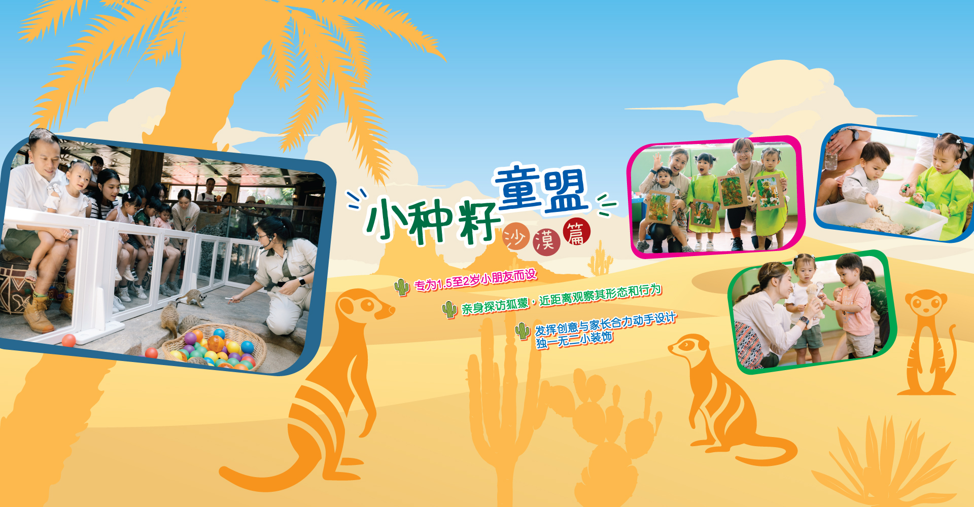 https://media.oceanpark.cn/files/s3fs-public/OP-Desert-Tribe-2025-innerpage-banner-sc.jpg