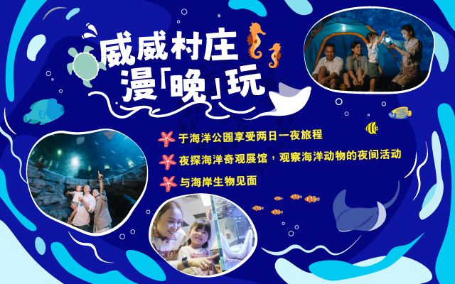 https://media.oceanpark.cn/files/s3fs-public/OP-Whiskers-Village-innerpage-banner-mobile-sc.jpg