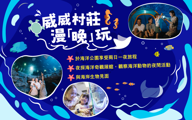 https://media.oceanpark.cn/files/s3fs-public/OP-Whiskers-Village-innerpage-banner-mobile-tc.jpg