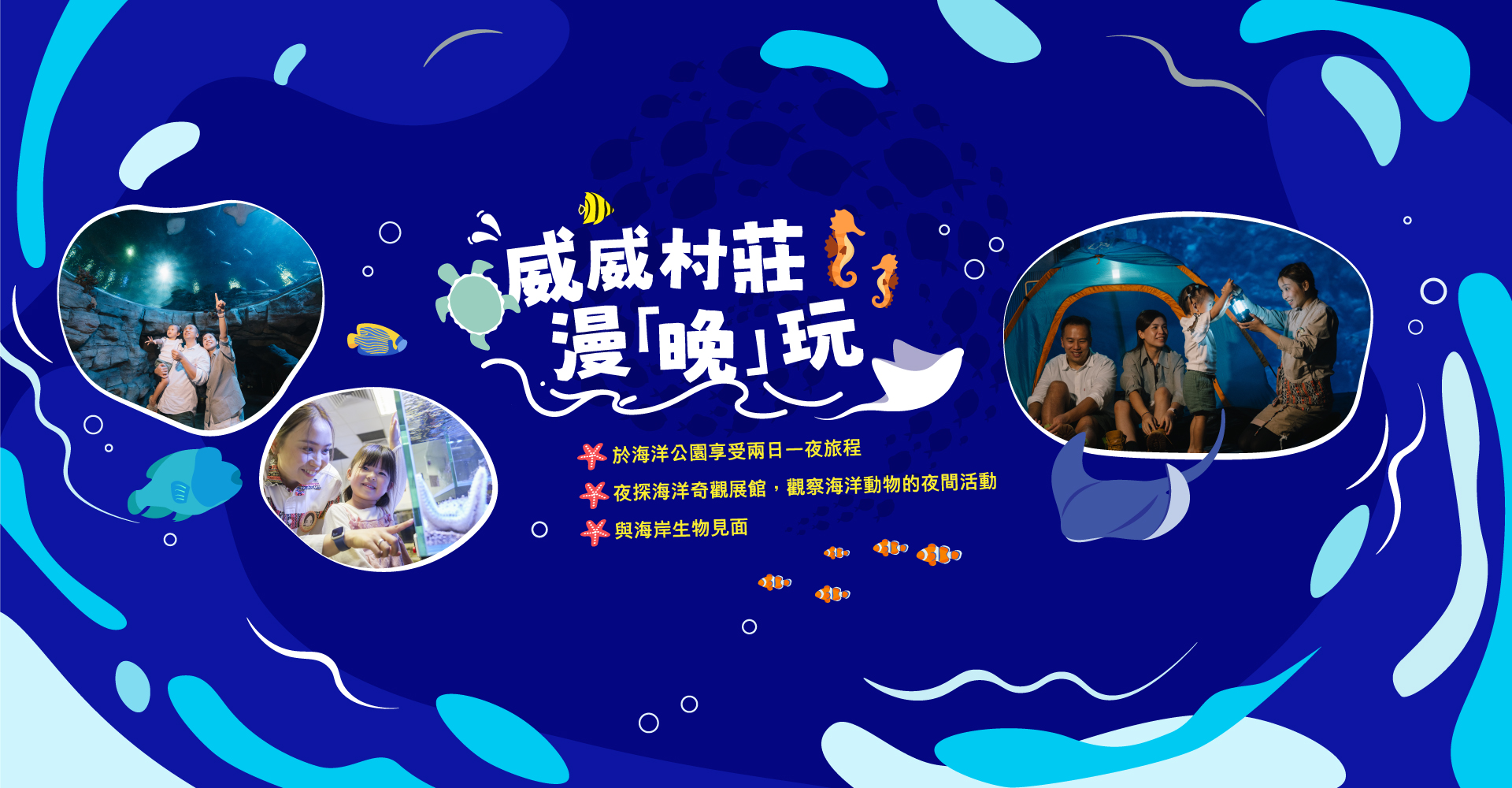 https://media.oceanpark.cn/files/s3fs-public/OP-Whiskers-Village-innerpage-banner-tc.jpg