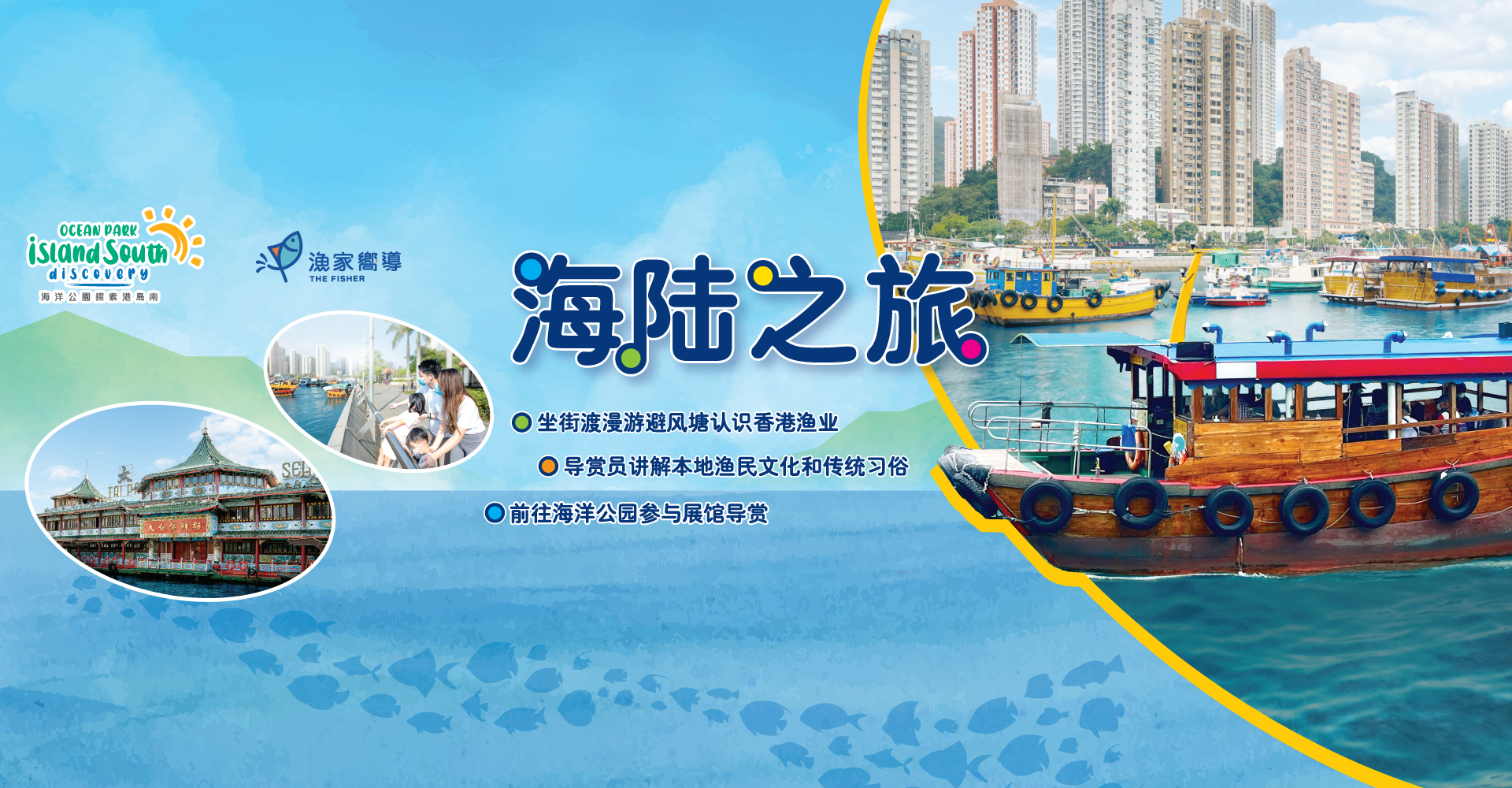 https://media.oceanpark.cn/files/s3fs-public/land-sea-guided-tour-innerpage-banner-desktop-sc.jpg