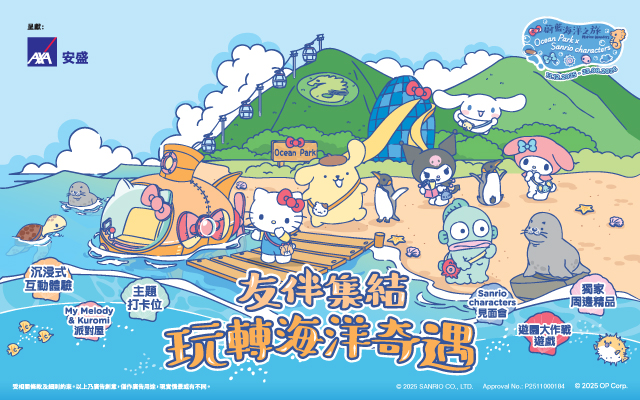 https://media.oceanpark.cn/files/s3fs-public/oceanpark-axa-sanriocharacters-marine-wonders-innerpage-mobile-tc.jpg