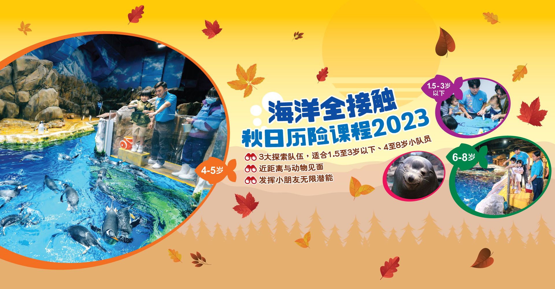 https://media.oceanpark.cn/files/s3fs-public/op-autumn-adventure-2023-innerpage-banner-desktop-sc_1.jpg