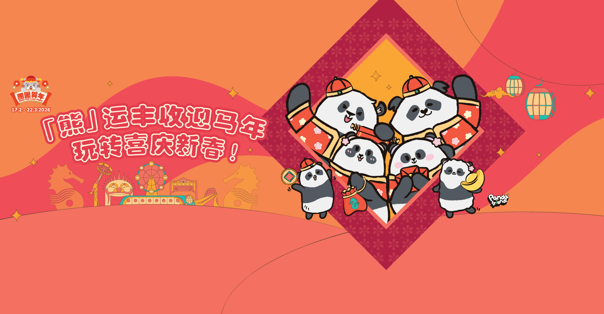https://media.oceanpark.cn/files/s3fs-public/op-cny-2026-homepage-banner-desktop-sc.jpg