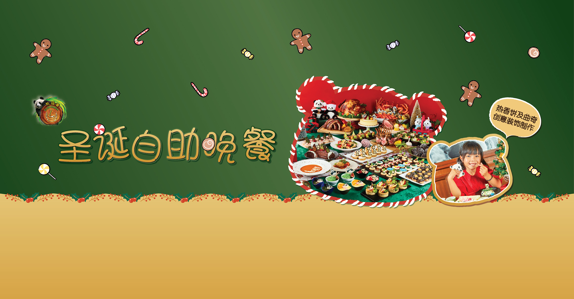 https://media.oceanpark.cn/files/s3fs-public/op-cp-christmas-buffet-innerpage-desktop-sc.jpg