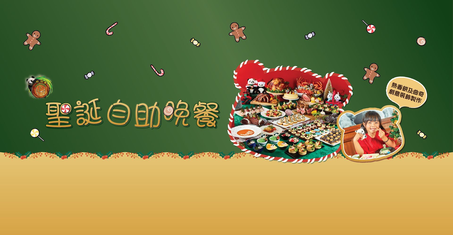https://media.oceanpark.cn/files/s3fs-public/op-cp-christmas-buffet-innerpage-desktop-tc.jpg