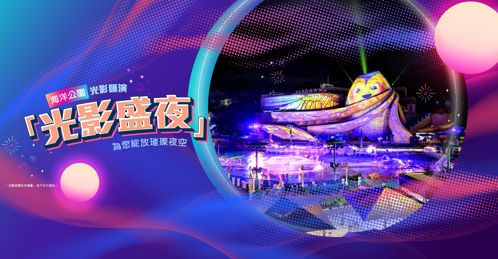 https://media.oceanpark.cn/files/s3fs-public/op-gala-of-lights-2025-desktop-desktop-tc.jpg