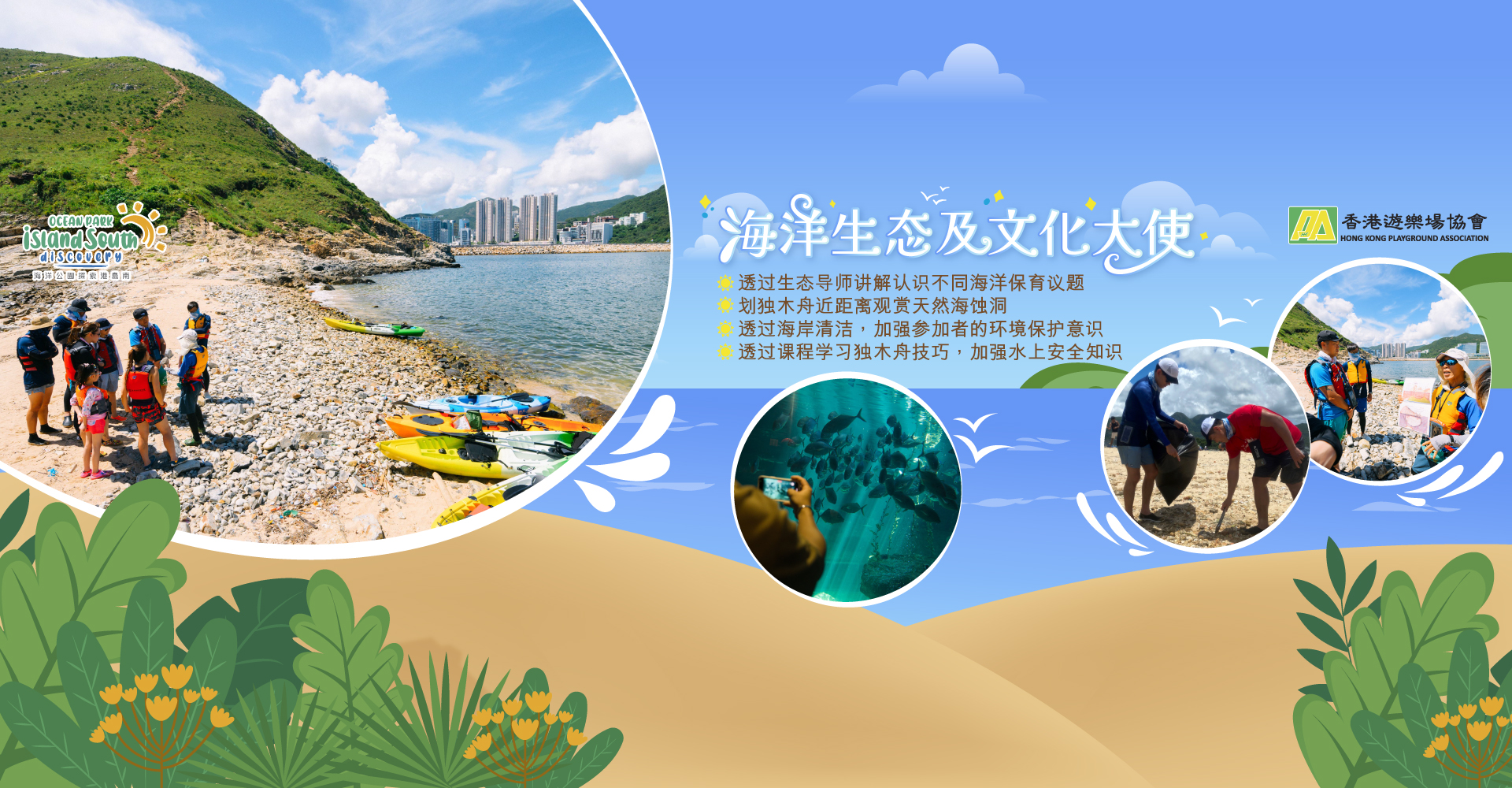 https://media.oceanpark.cn/files/s3fs-public/op-marine-ambassador-innerpage-banner-desktop-sc.jpg