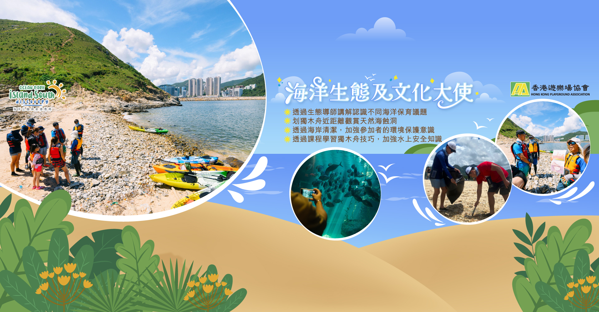 https://media.oceanpark.cn/files/s3fs-public/op-marine-ambassador-innerpage-banner-desktop-tc.jpg