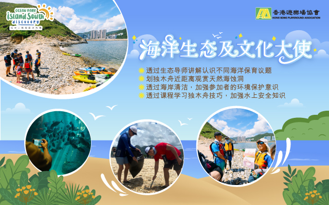 https://media.oceanpark.cn/files/s3fs-public/op-marine-ambassador-innerpage-banner-mobile-sc.jpg
