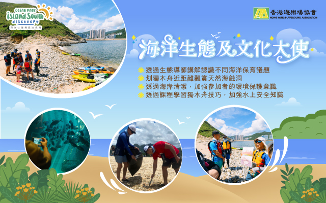 https://media.oceanpark.cn/files/s3fs-public/op-marine-ambassador-innerpage-banner-mobile-tc.jpg
