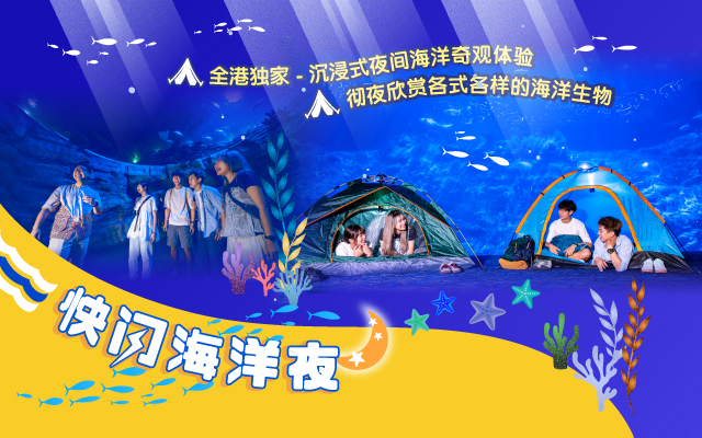 https://media.oceanpark.cn/files/s3fs-public/op-ocean-night-wonders-2026-innerpage-banner-mobile-sc.jpg
