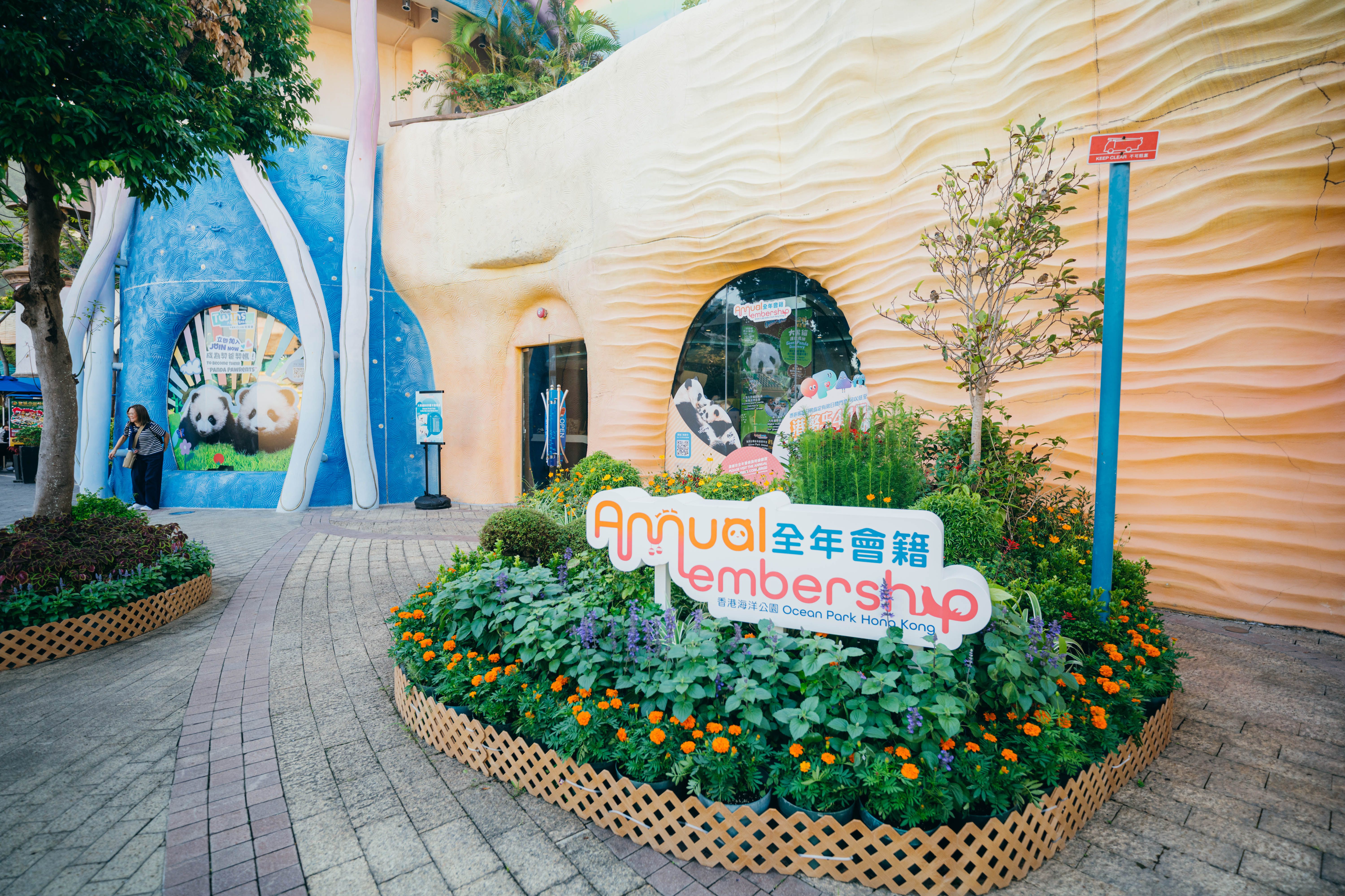 全年会员接待处