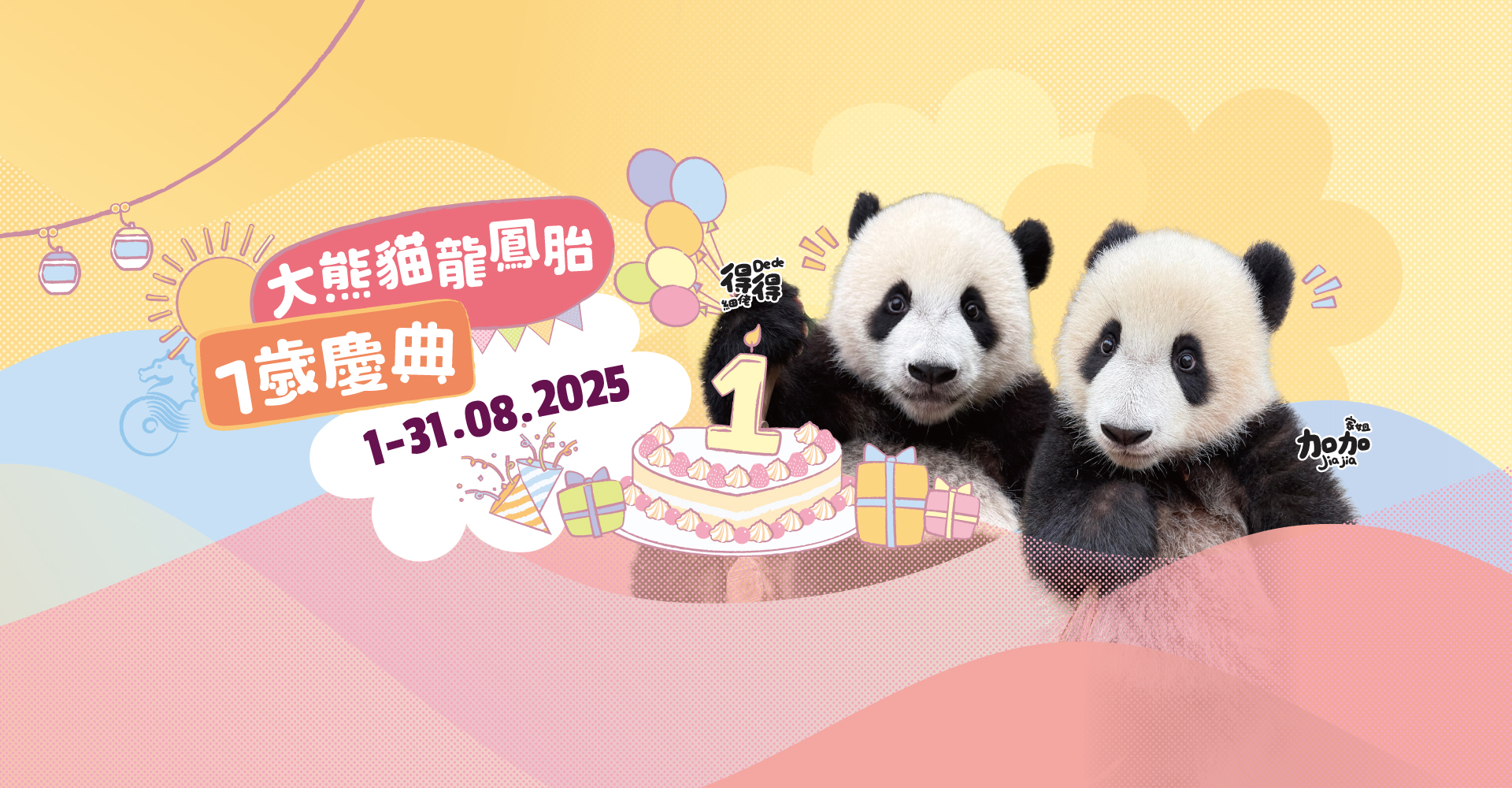 https://media.oceanpark.cn/files/s3fs-public/op-panda-cubs-one-year-old-homepage-desktop-tc.jpg