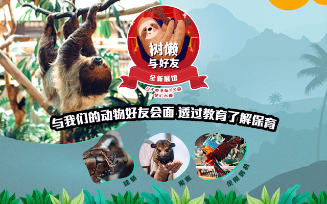 https://media.oceanpark.cn/files/s3fs-public/op-sloth-friends-studio-innerpage-banner-mobile-sc.jpg