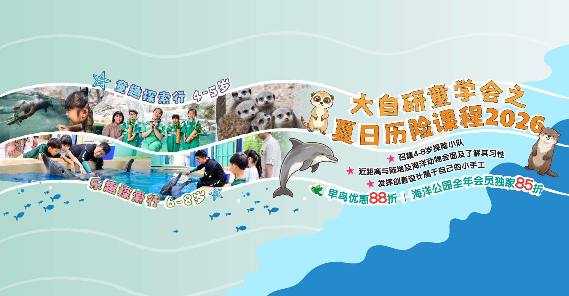 https://media.oceanpark.cn/files/s3fs-public/op-summer-adventure-2026-innerpage-banner-desktop-sc.jpg
