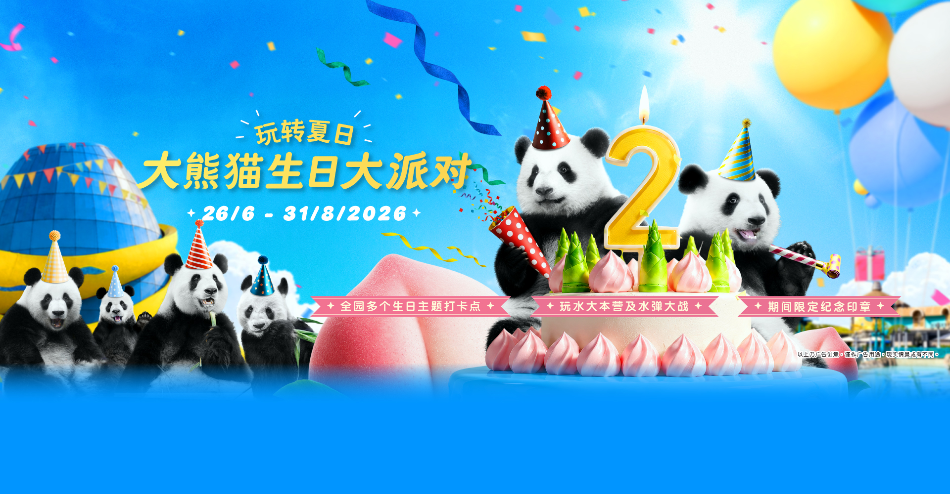 https://media.oceanpark.cn/files/s3fs-public/op-summer-panda-birthday-homepage-desktop-sc.jpg