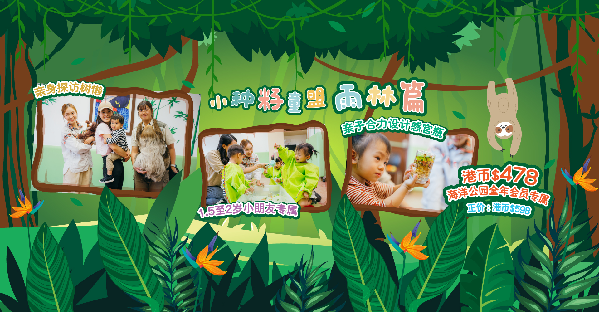 https://media.oceanpark.cn/files/s3fs-public/op-toddler-forest-tribe-desktop-innerpage-banner-sc.jpg