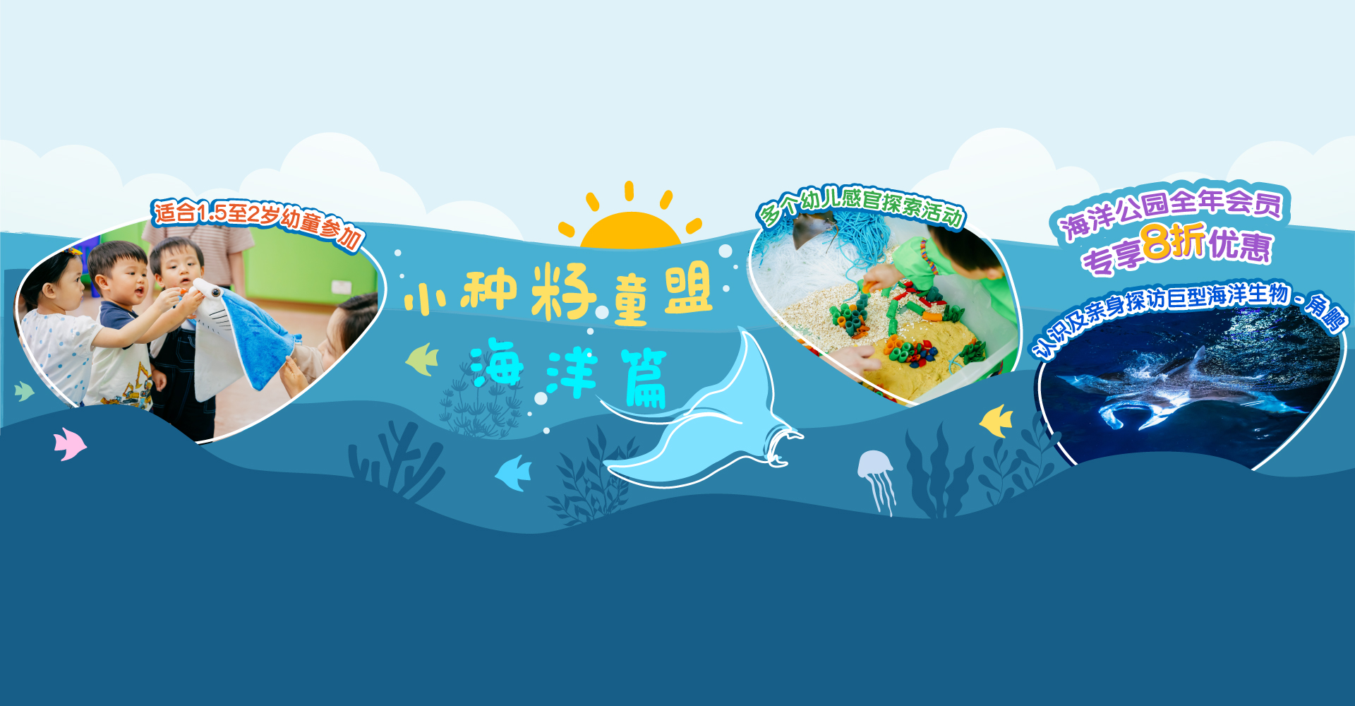 https://media.oceanpark.cn/files/s3fs-public/op-toddler-ocean-tribe-innerpage-desktop-sc.jpg