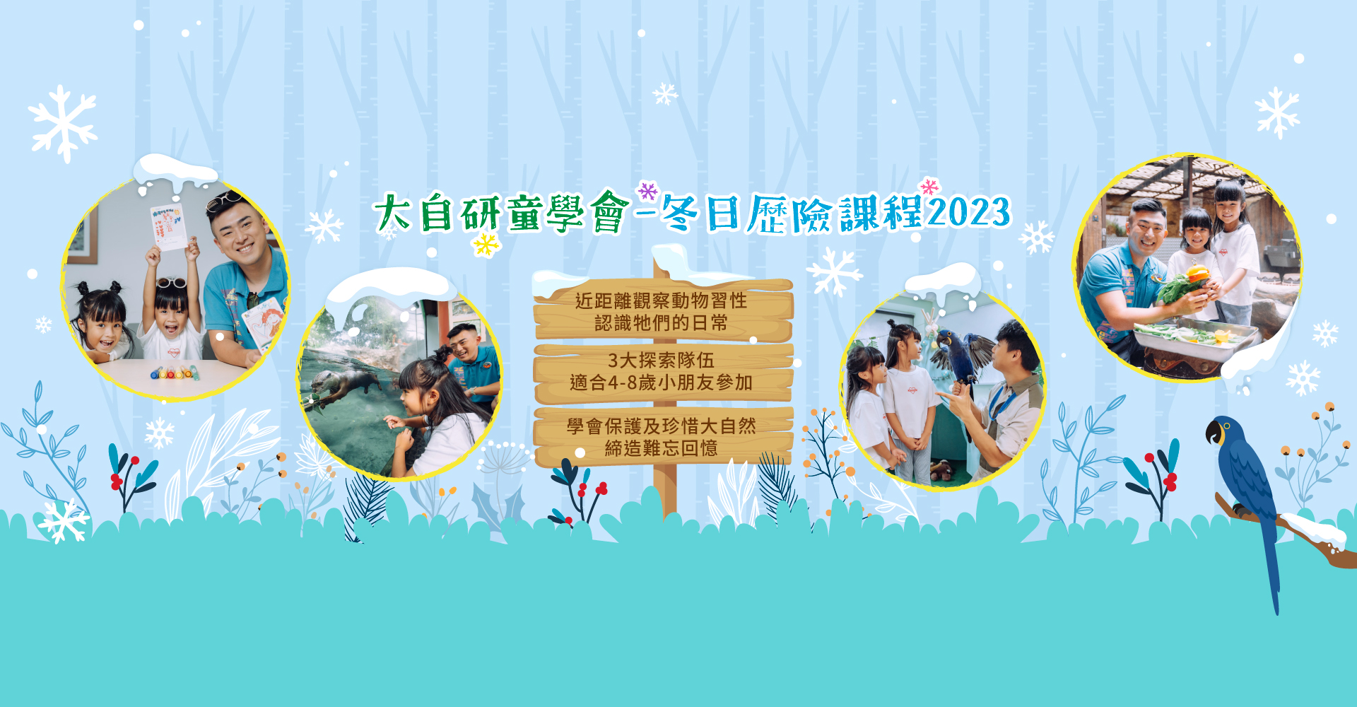 https://media.oceanpark.cn/files/s3fs-public/op-winter-adventure-2023-innerpage-banner-desktop-tc.jpg