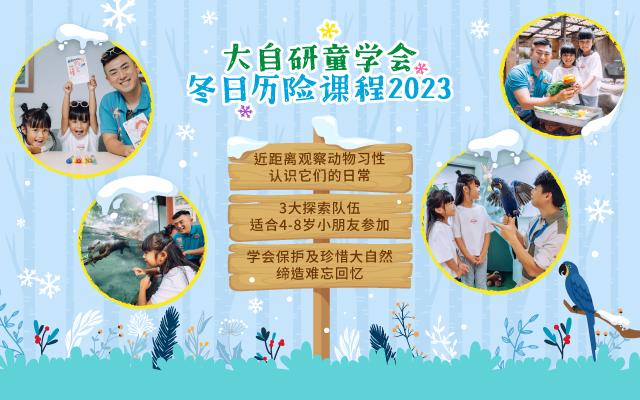 https://media.oceanpark.cn/files/s3fs-public/op-winter-adventure-2023-innerpage-banner-mobile-sc.jpg