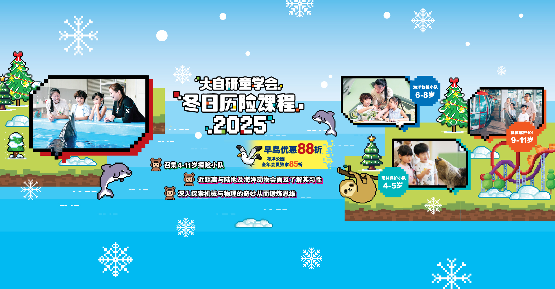 https://media.oceanpark.cn/files/s3fs-public/op-winter-adventure-2025-innerpage-banner-desktop-sc_0.jpg