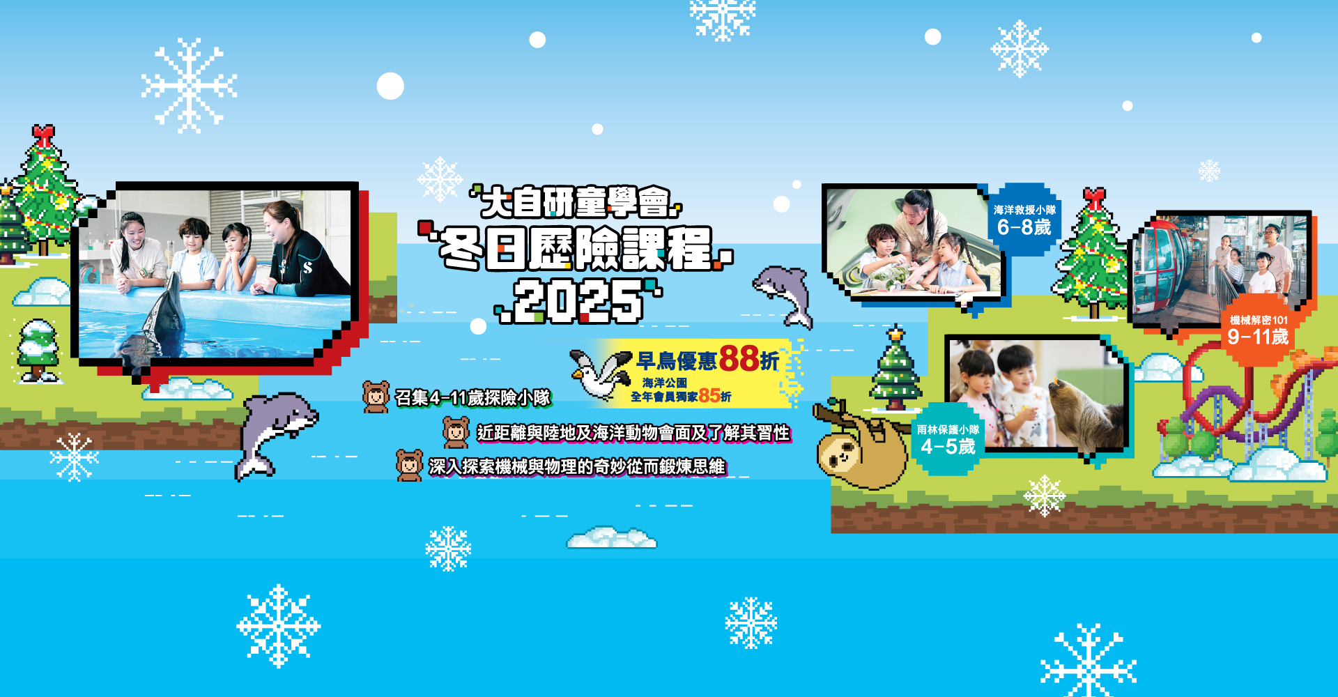 https://media.oceanpark.cn/files/s3fs-public/op-winter-adventure-2025-innerpage-banner-desktop-tc_0.jpg