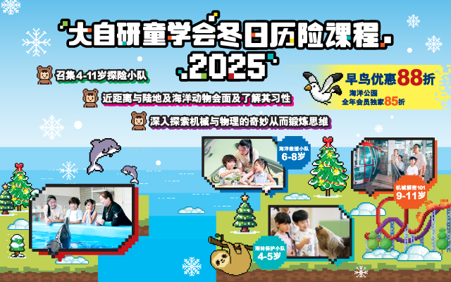 https://media.oceanpark.cn/files/s3fs-public/op-winter-adventure-2025-innerpage-banner-mobile-sc_0.jpg