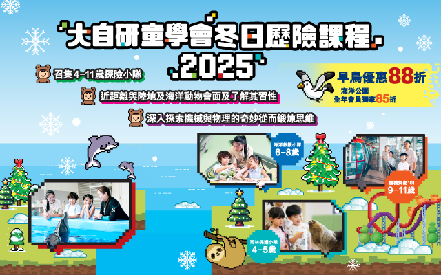 https://media.oceanpark.cn/files/s3fs-public/op-winter-adventure-2025-innerpage-banner-mobile-tc_0.jpg