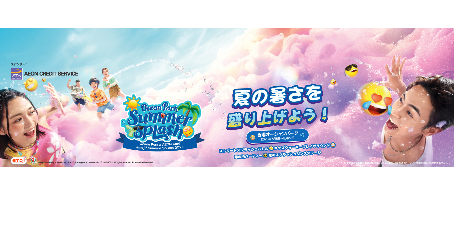 https://media.oceanpark.cn/files/s3fs-public/summer-splash-2023-innerpage-desktop-jp.jpg