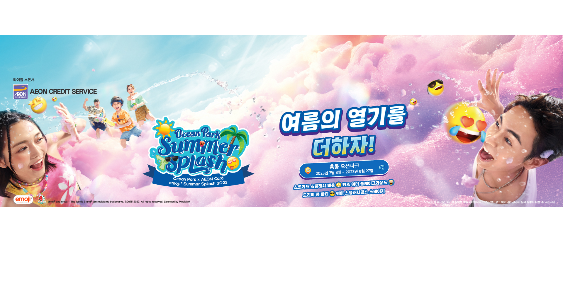 https://media.oceanpark.cn/files/s3fs-public/summer-splash-2023-innerpage-desktop-kr.jpg